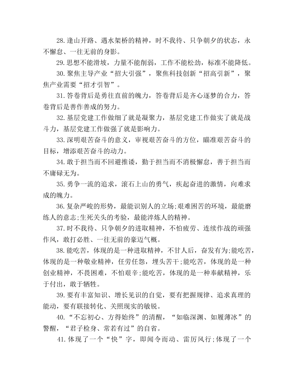 公文写作中经典常用排比句250例 _第3页