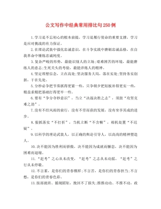 公文写作中经典常用排比句250例 