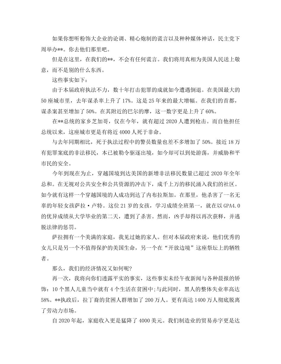 特朗普正式演讲稿 _第2页