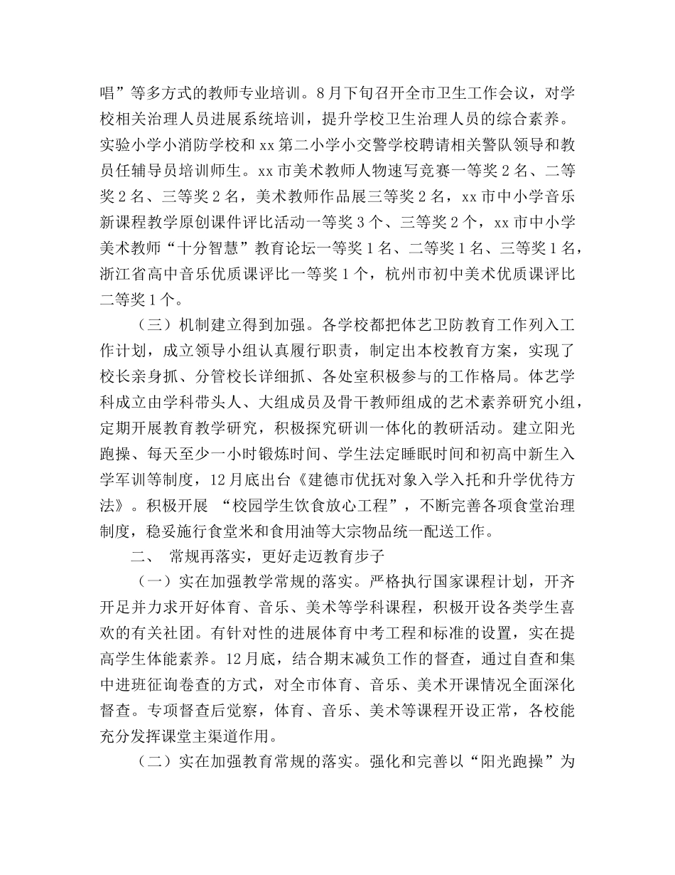 2024年体艺卫防工作参考总结 _第2页