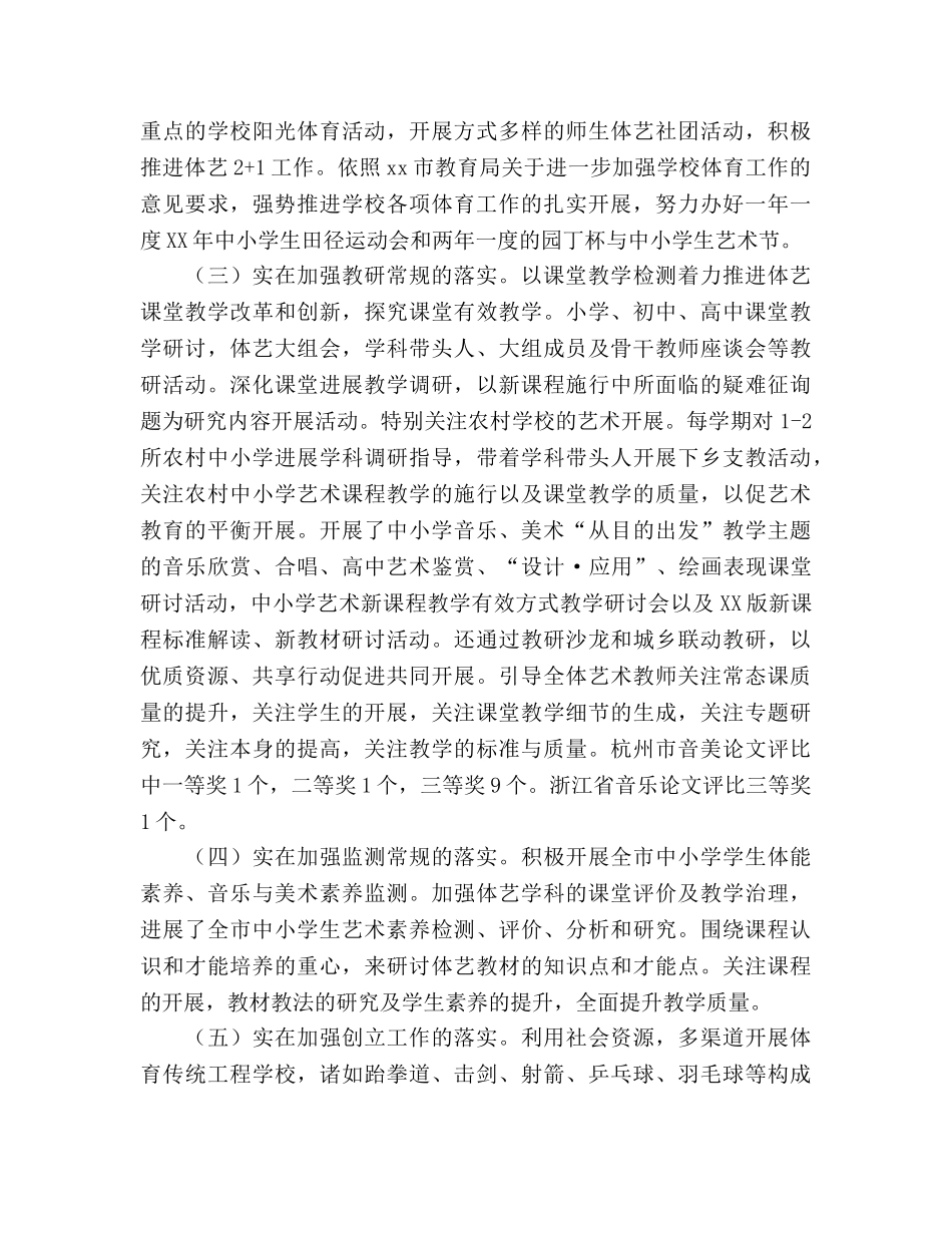 2024年体艺卫防工作参考总结 _第3页
