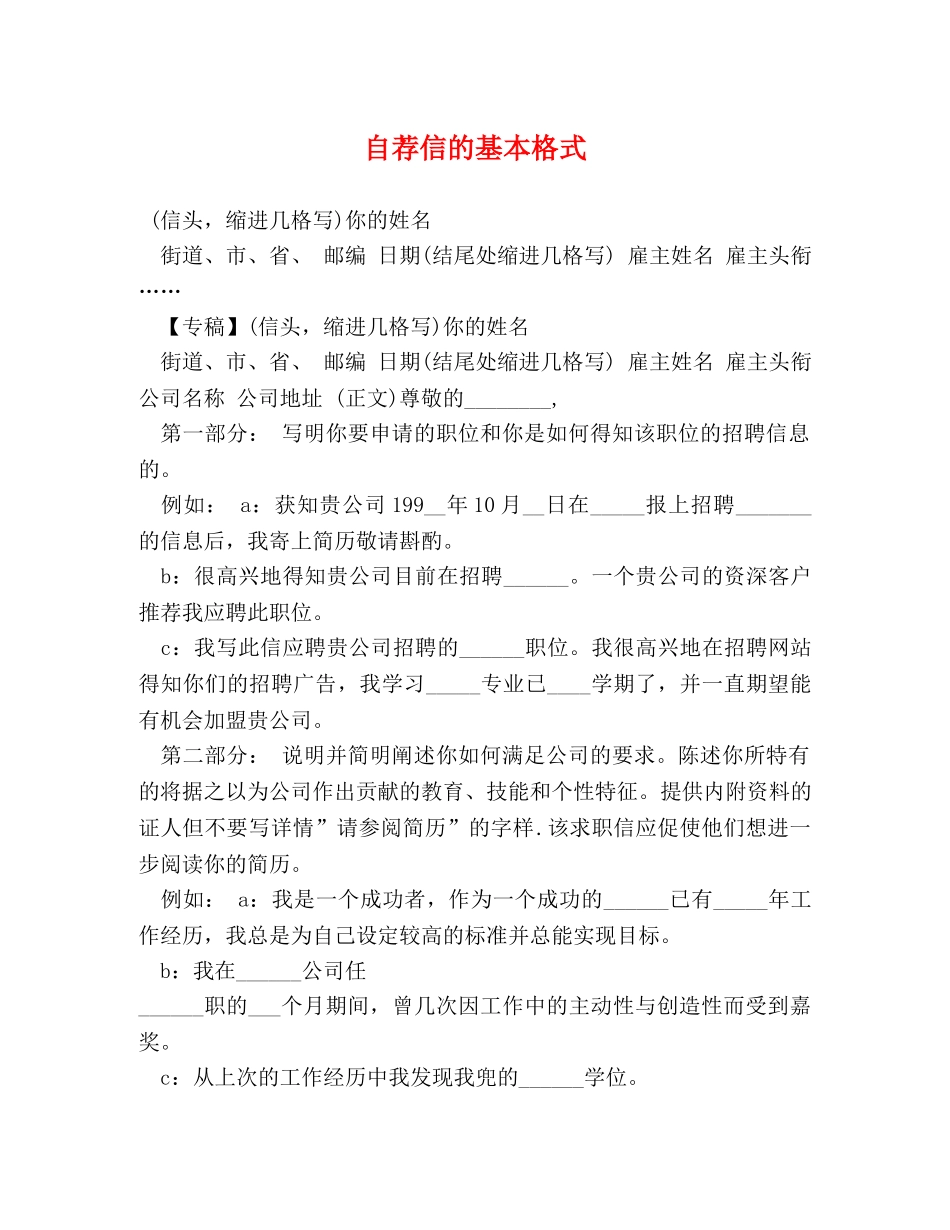 自荐信的基本格式 _第1页