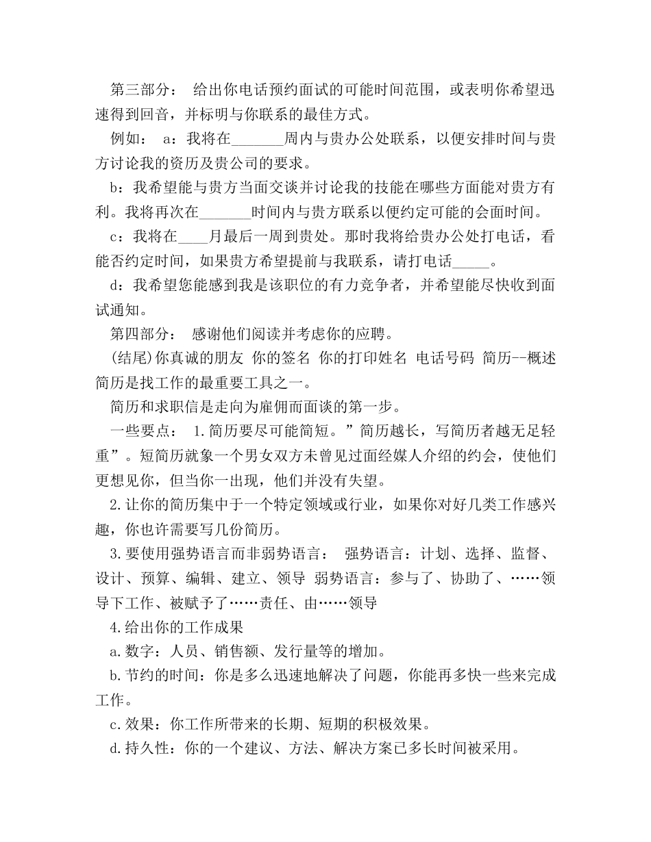 自荐信的基本格式 _第2页