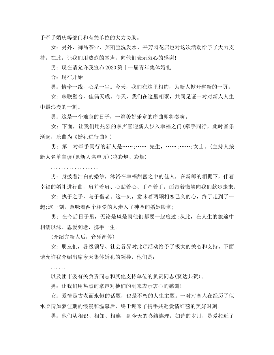 国庆主持词4篇 _第2页