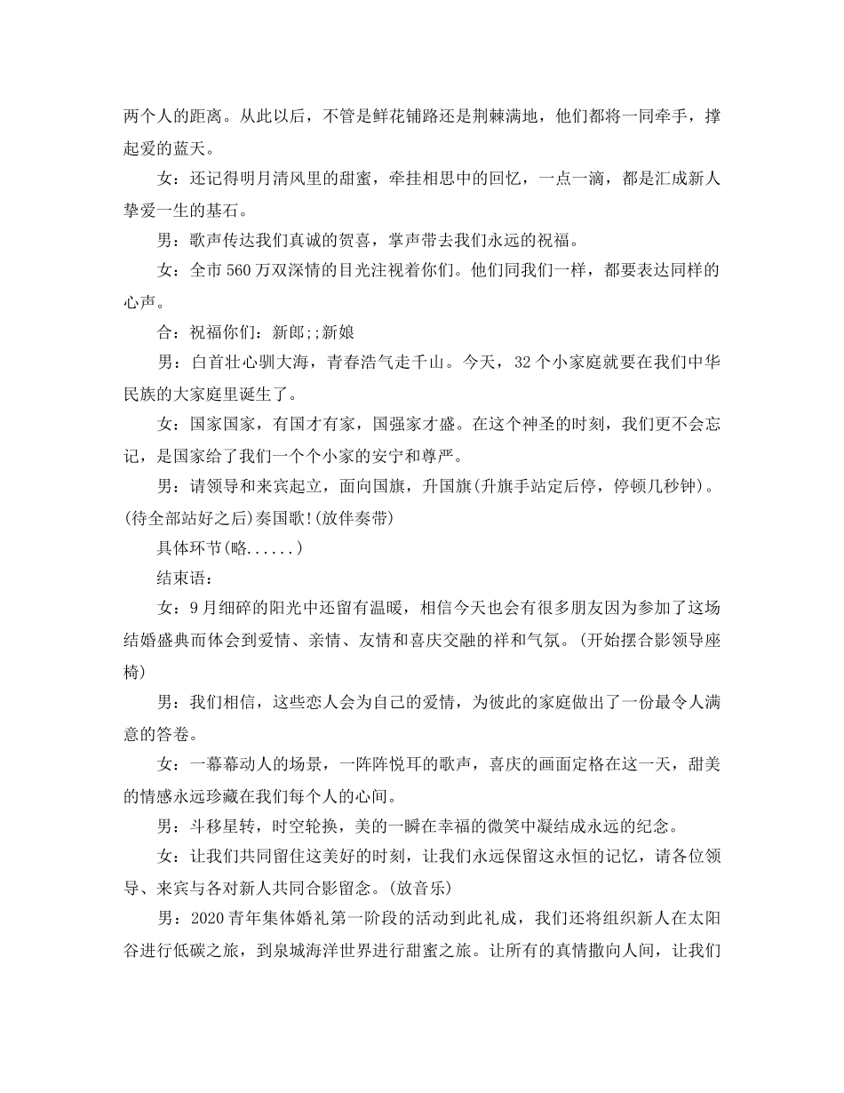 国庆主持词4篇 _第3页
