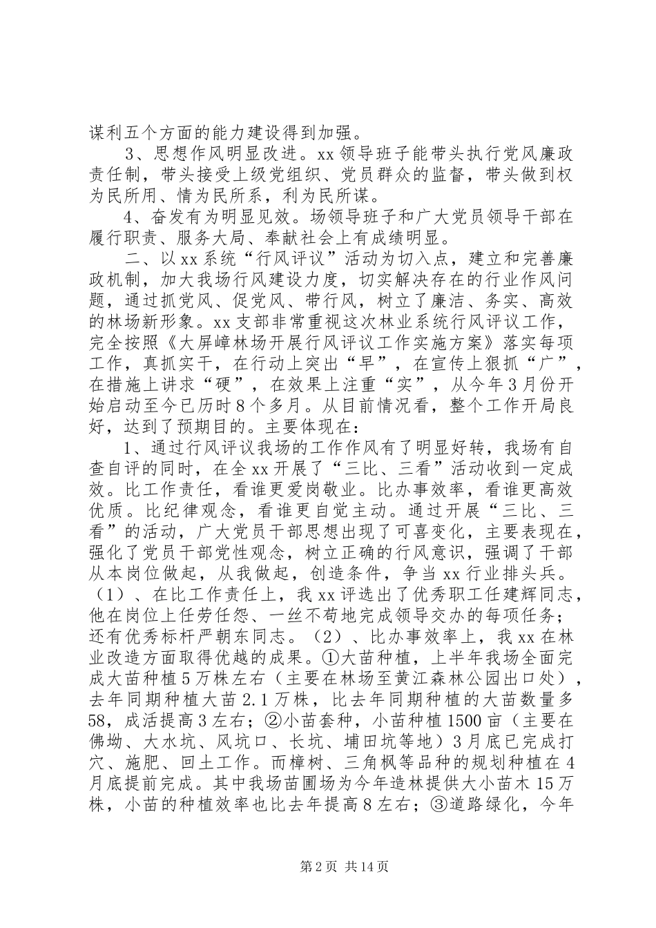 党支部党务年终工作总结(精选多篇)_第2页