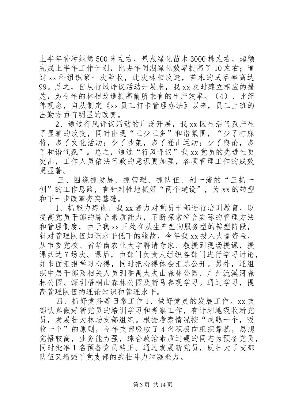 党支部党务年终工作总结(精选多篇)_第3页