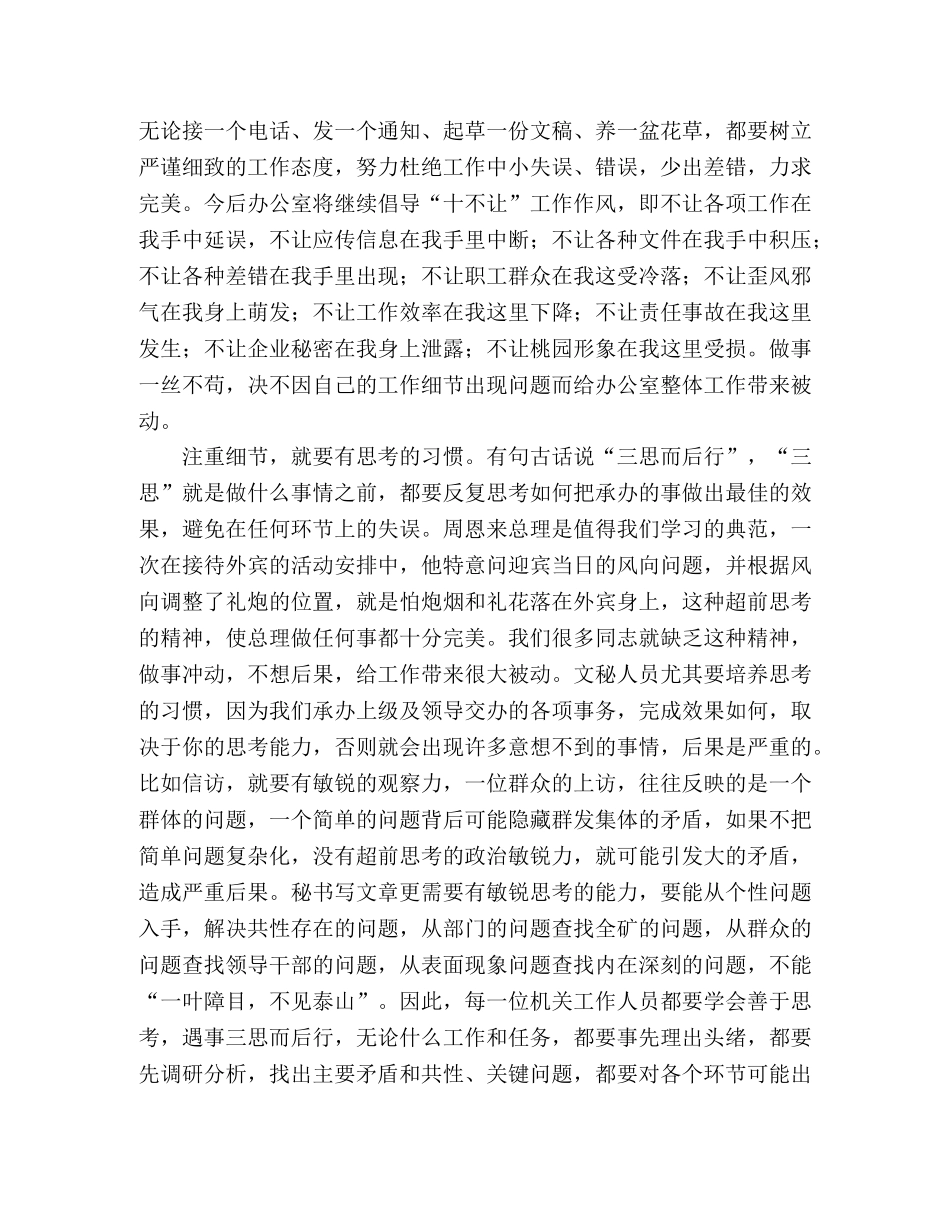 树立三种精神，做优秀机关工作人员 _第2页