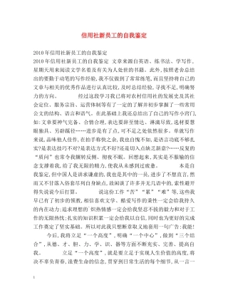 信用社新员工的自我鉴定 