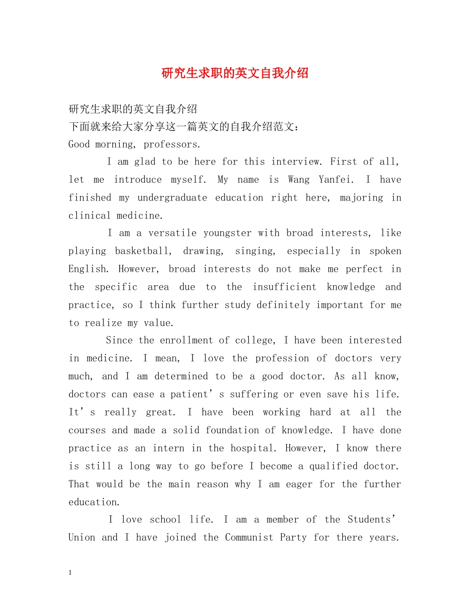 研究生求职的英文自我介绍 _第1页