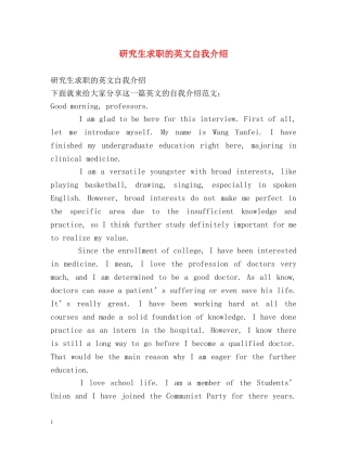 研究生求职的英文自我介绍 