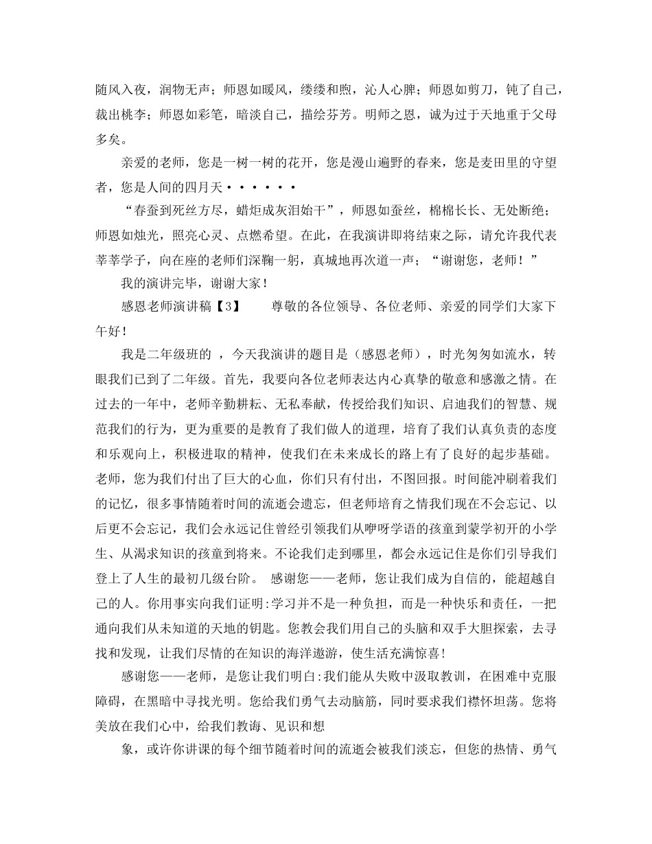 关于感恩老师演讲稿精选范文 _第2页