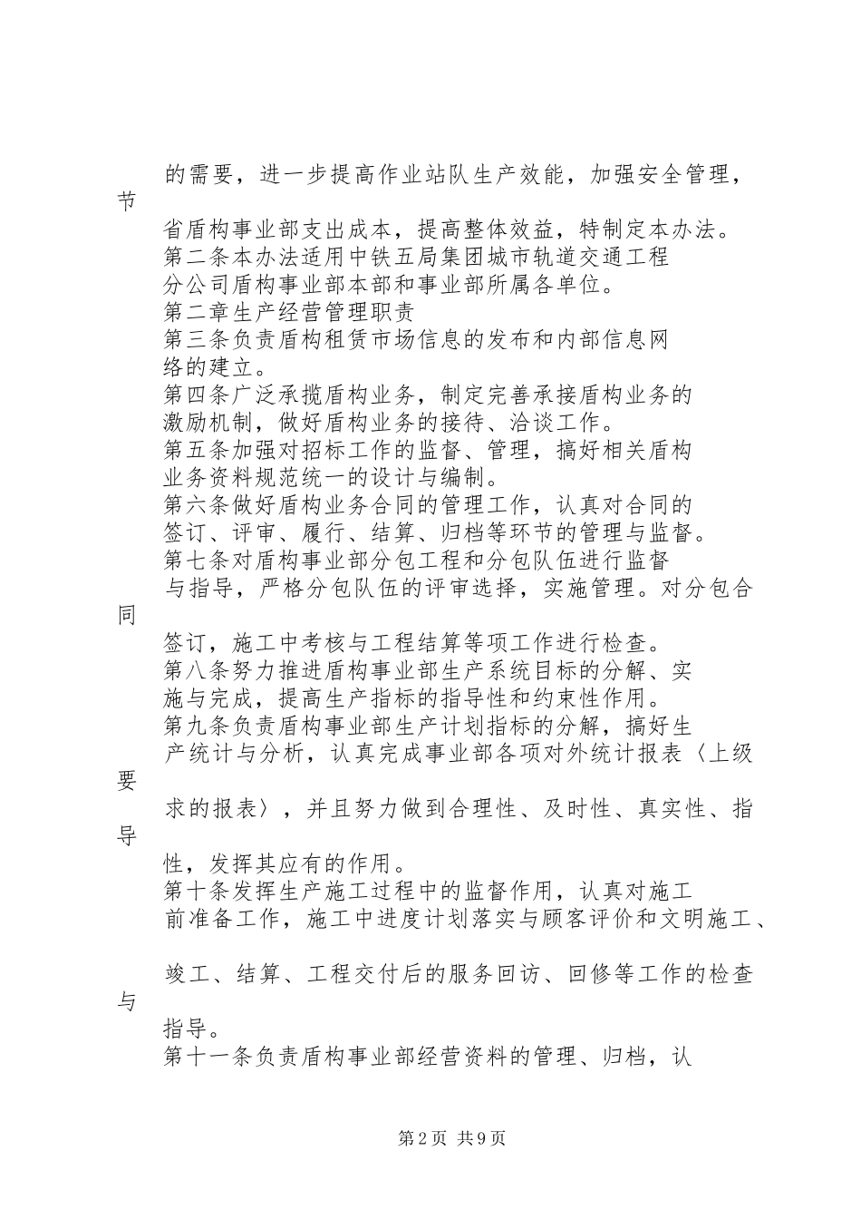 [盾构事业部生产管理制度]盾构事业部_第2页