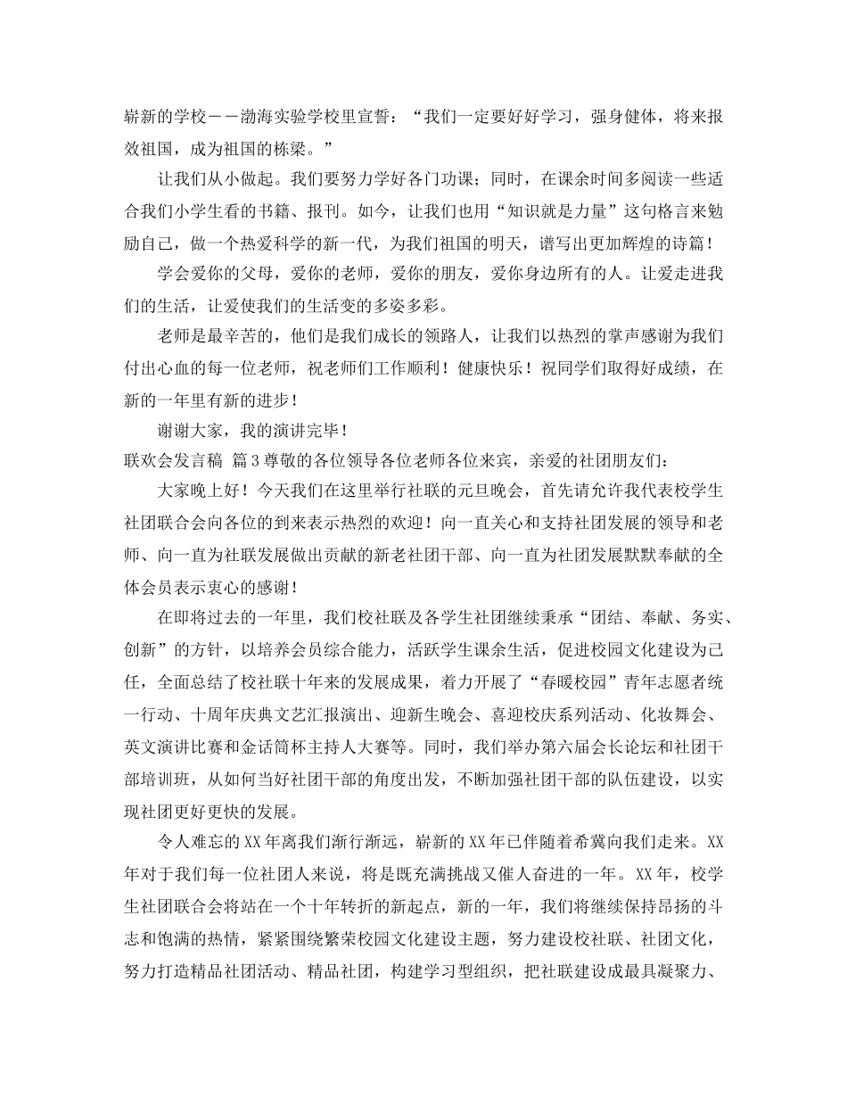 联欢会发言稿范文合集7篇 _第2页