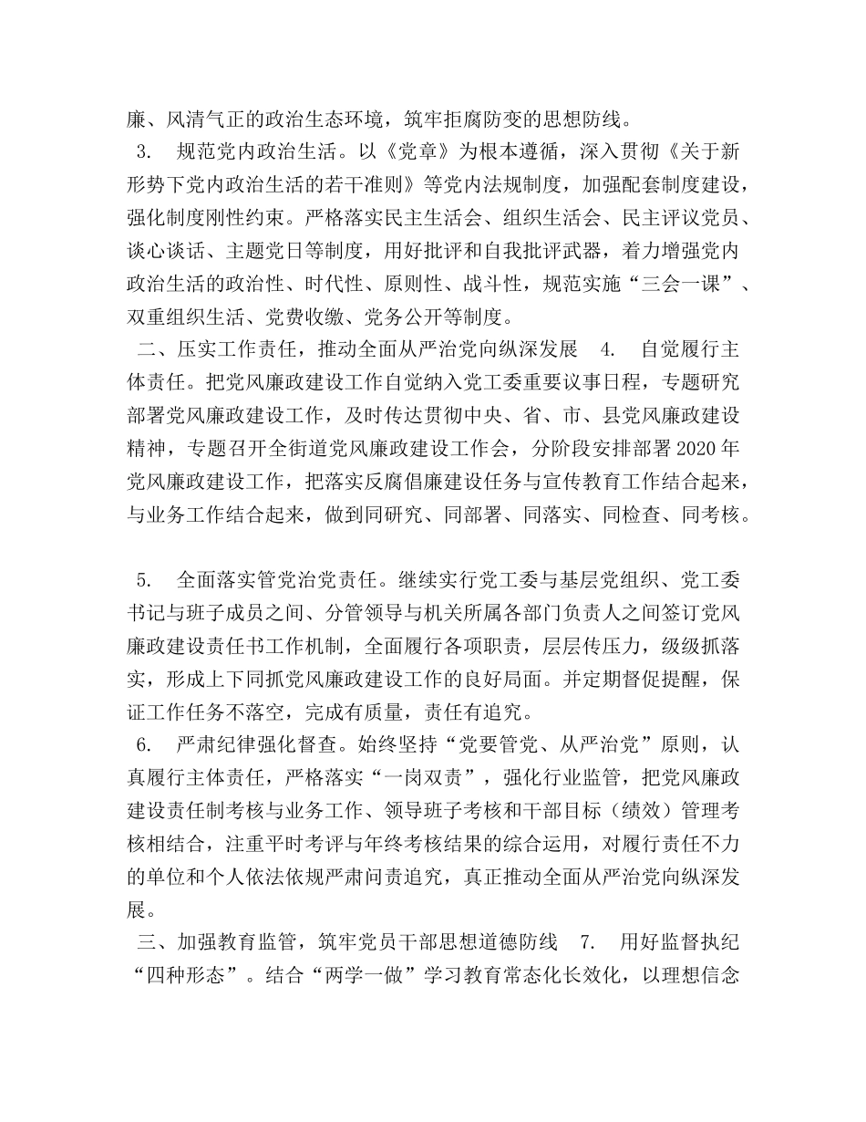某街道2024年度党风廉政建设工作要点 _第2页