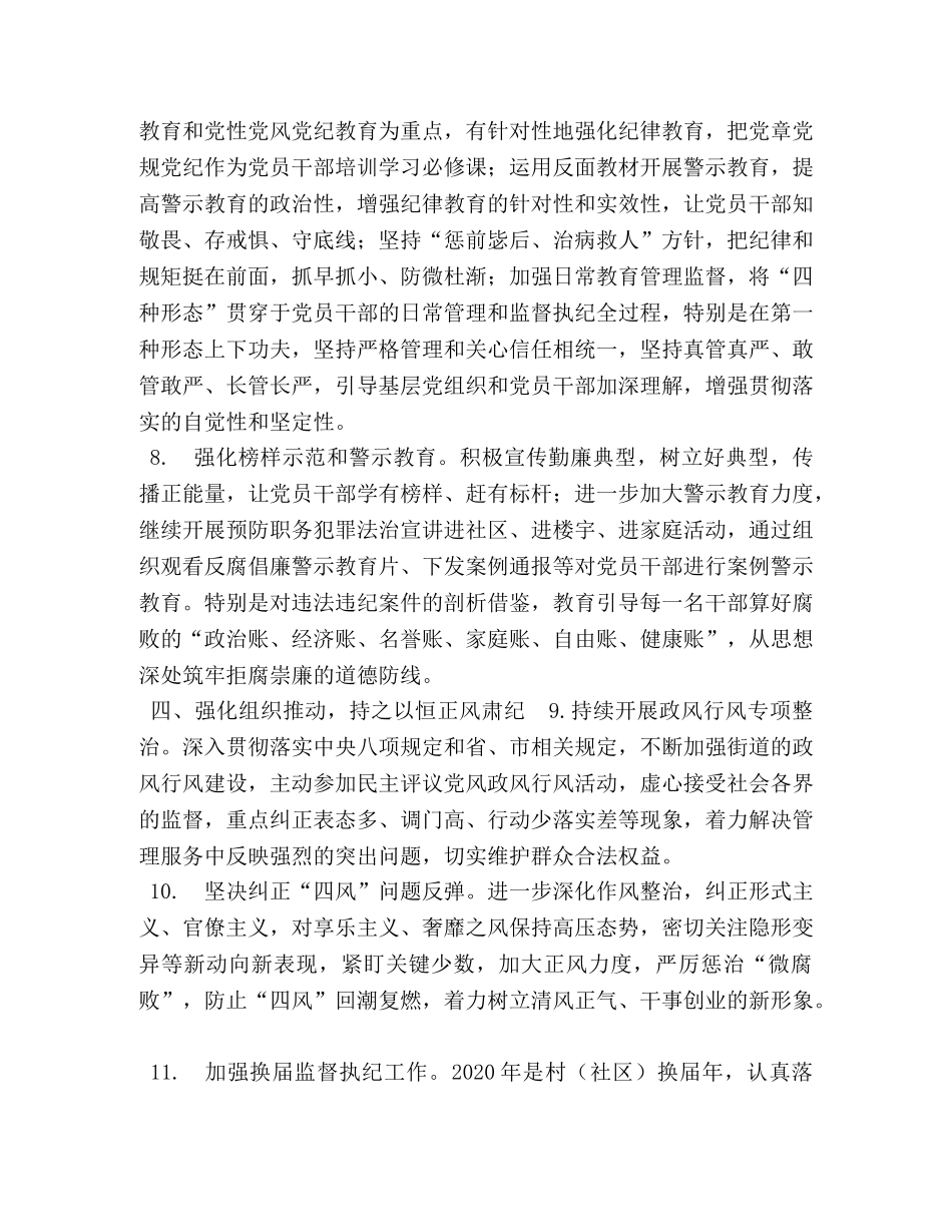 某街道2024年度党风廉政建设工作要点 _第3页