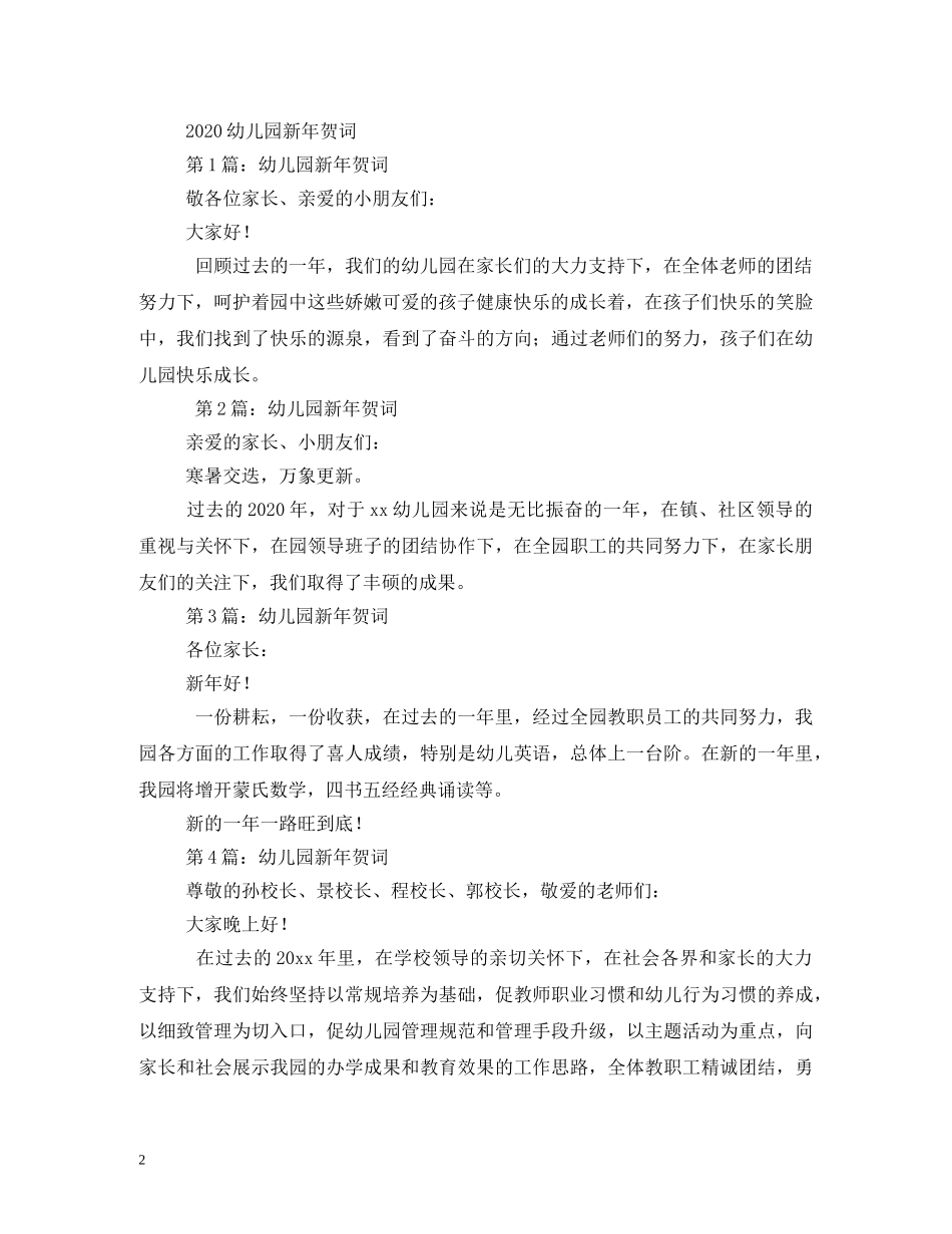 贺词大全-幼儿园新年贺词 _第2页