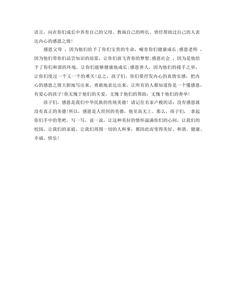 学雷锋之感恩演讲稿 _第2页