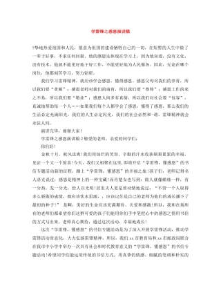 学雷锋之感恩演讲稿 