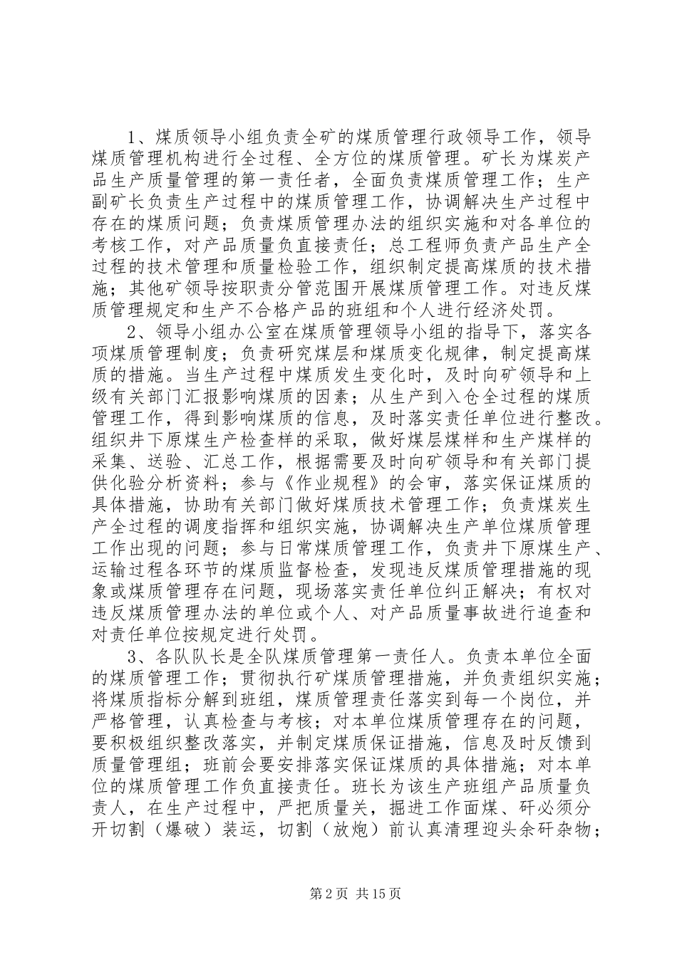 王家寨煤矿《煤质管理》制度_第2页