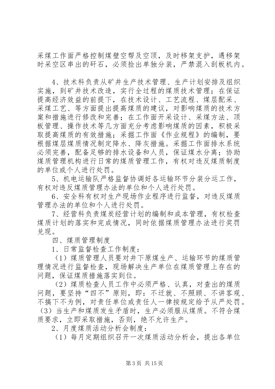 王家寨煤矿《煤质管理》制度_第3页