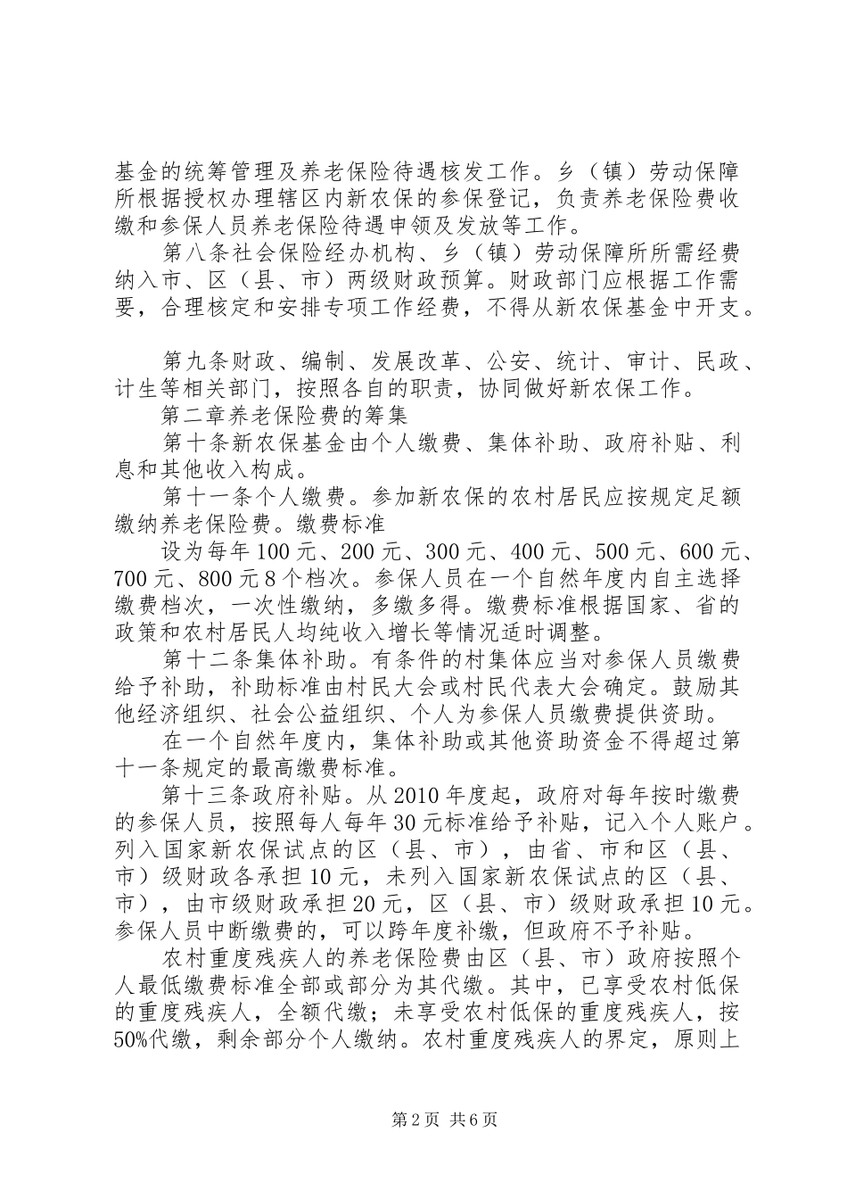 XX市农村养老保险制度的问题探析_第2页