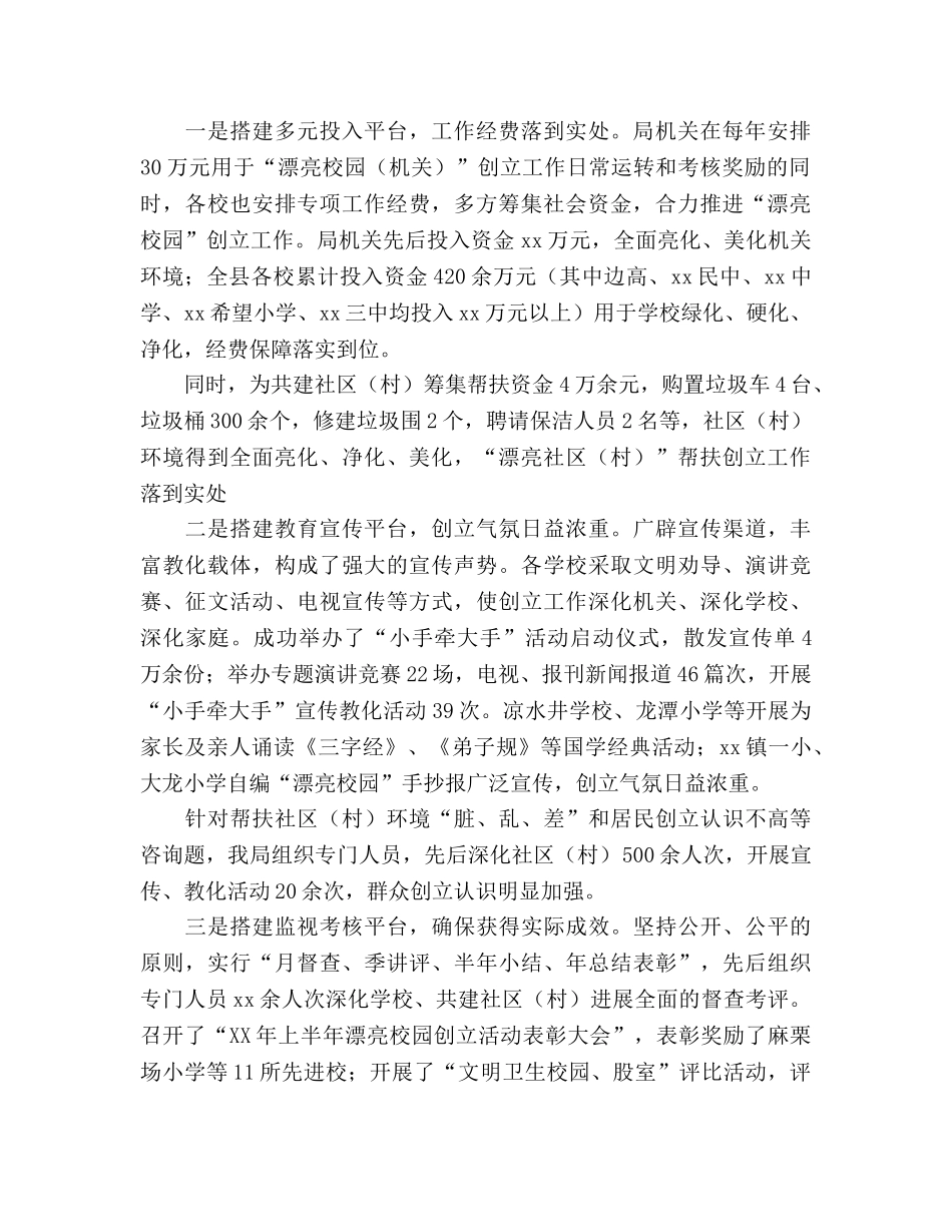 全县教育系统2024年同建同治工作参考总结 _第2页