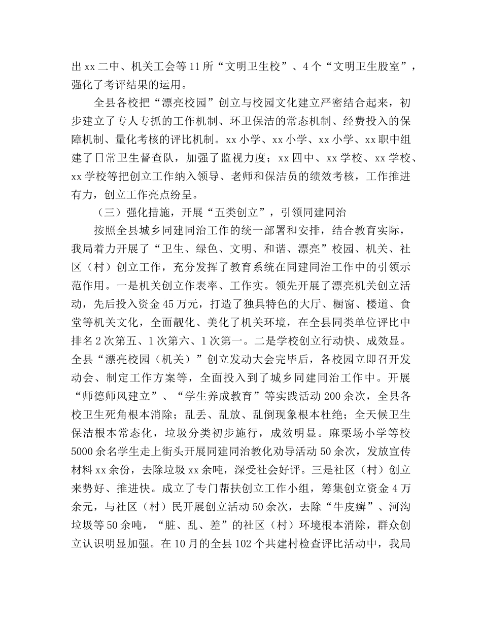 全县教育系统2024年同建同治工作参考总结 _第3页