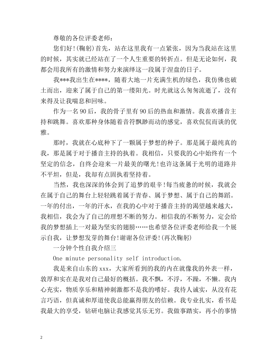一分钟个性自我介绍 (2) _第2页