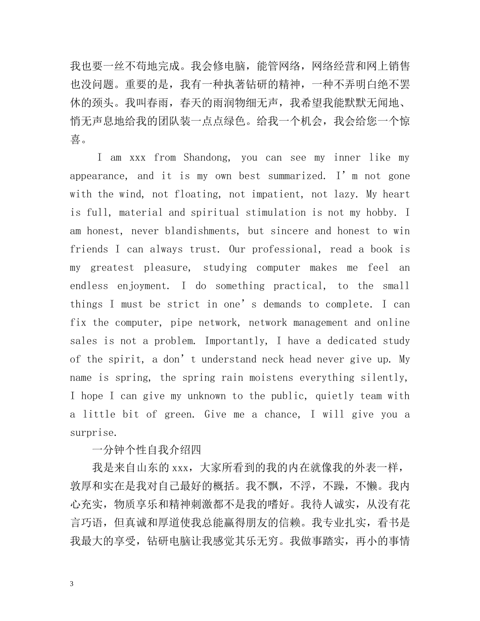 一分钟个性自我介绍 (2) _第3页