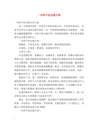 一分钟个性自我介绍 (2) 