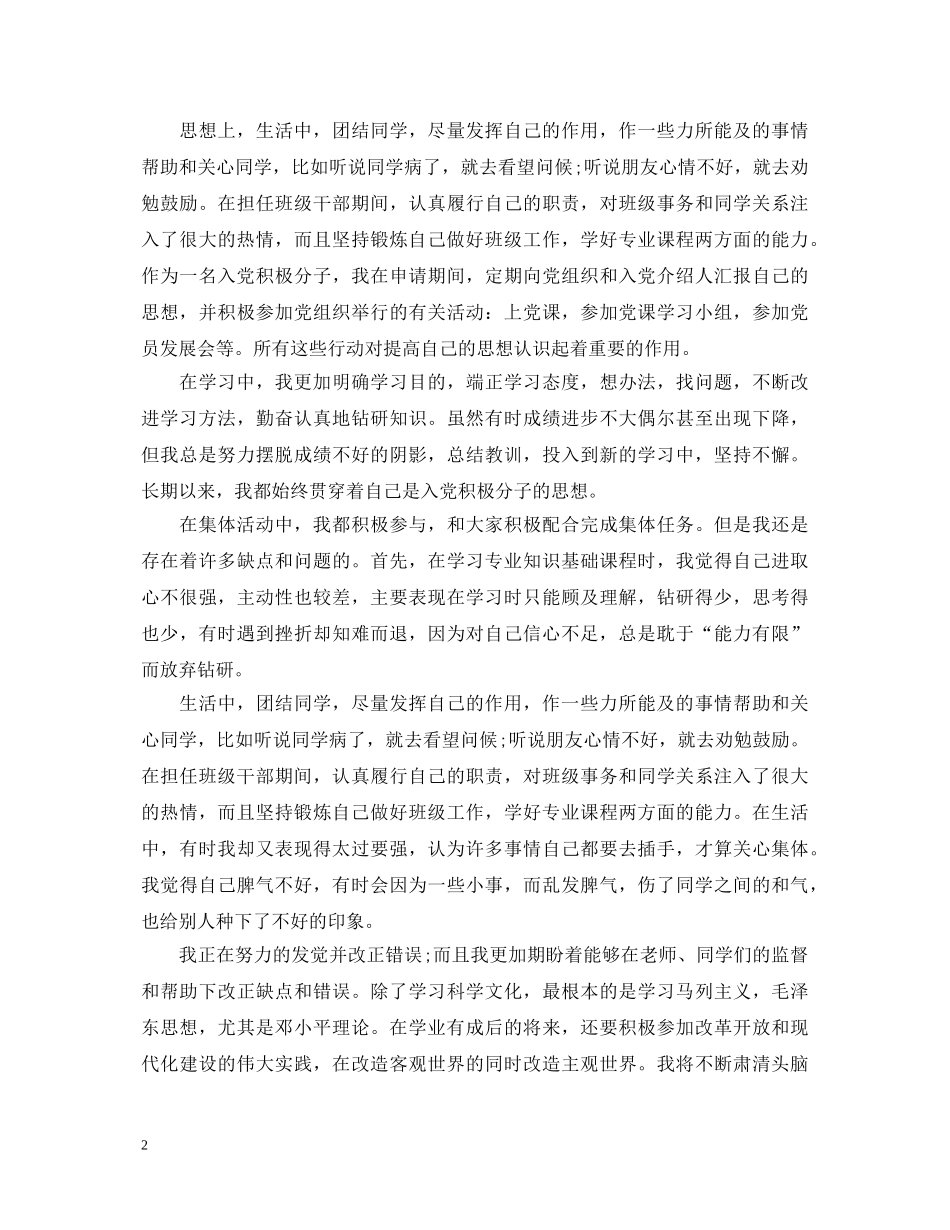 入党自我鉴定书思想方面 _第2页