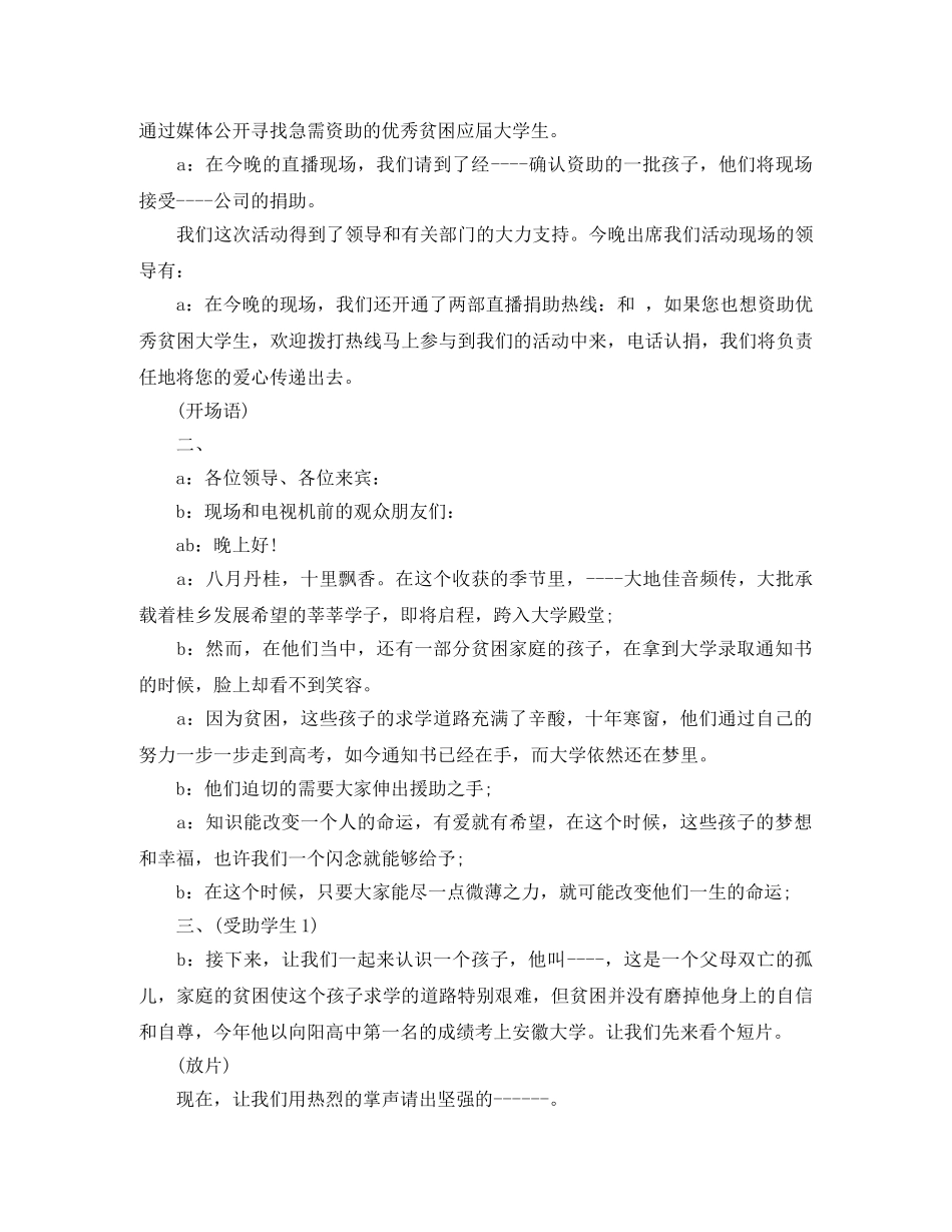 捐资助学活动主持词 _第2页