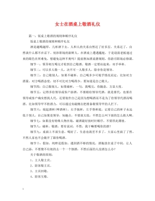 女士在酒桌上敬酒礼仪 