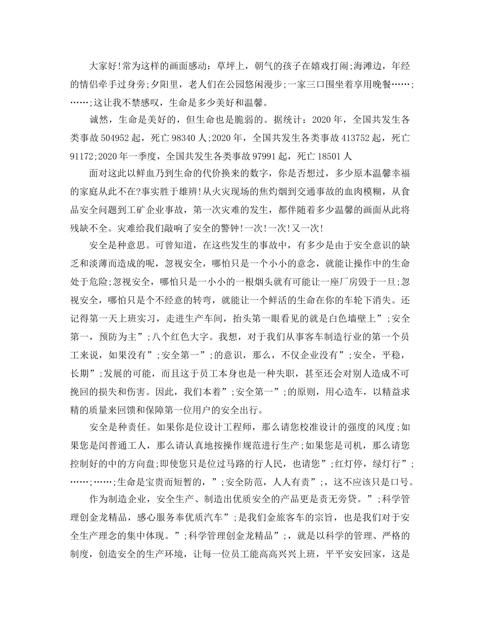 关于大学生安全演讲稿范文 _第2页