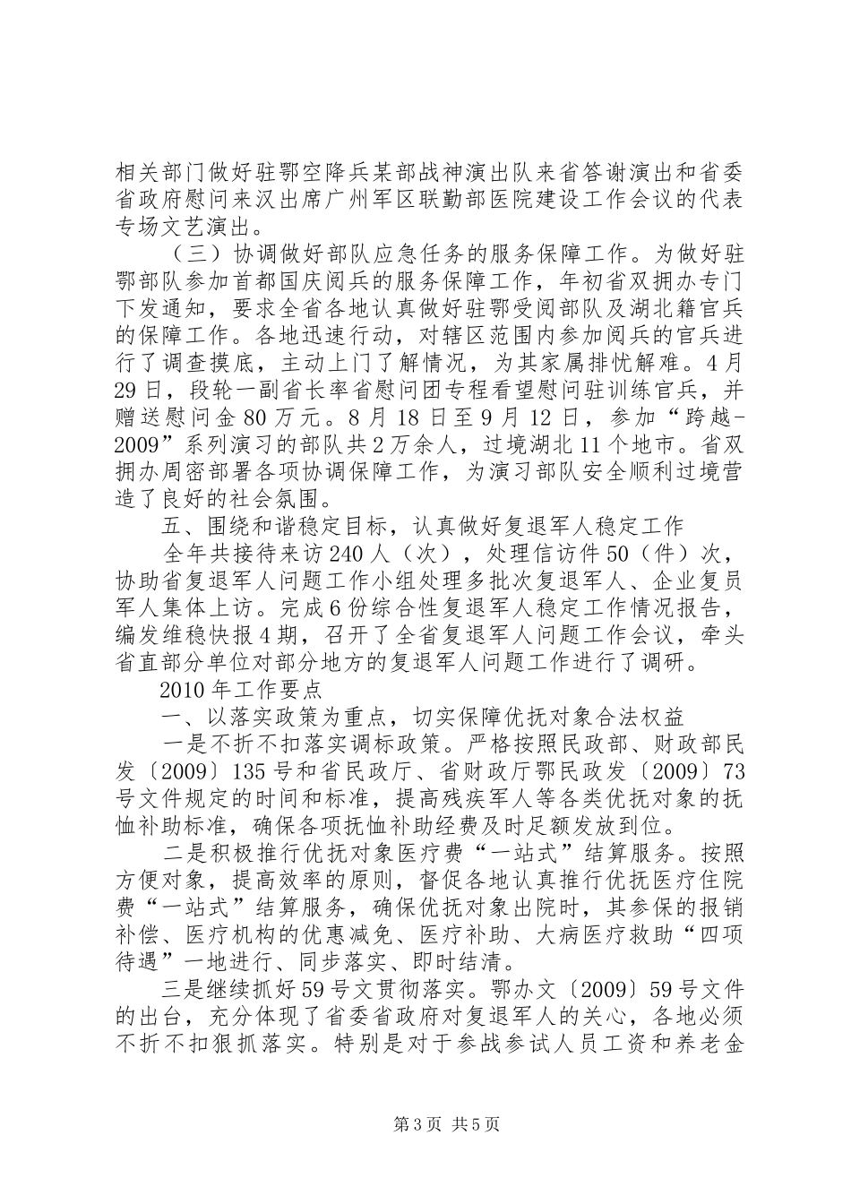 优抚处暨省双拥办工作总结_第3页
