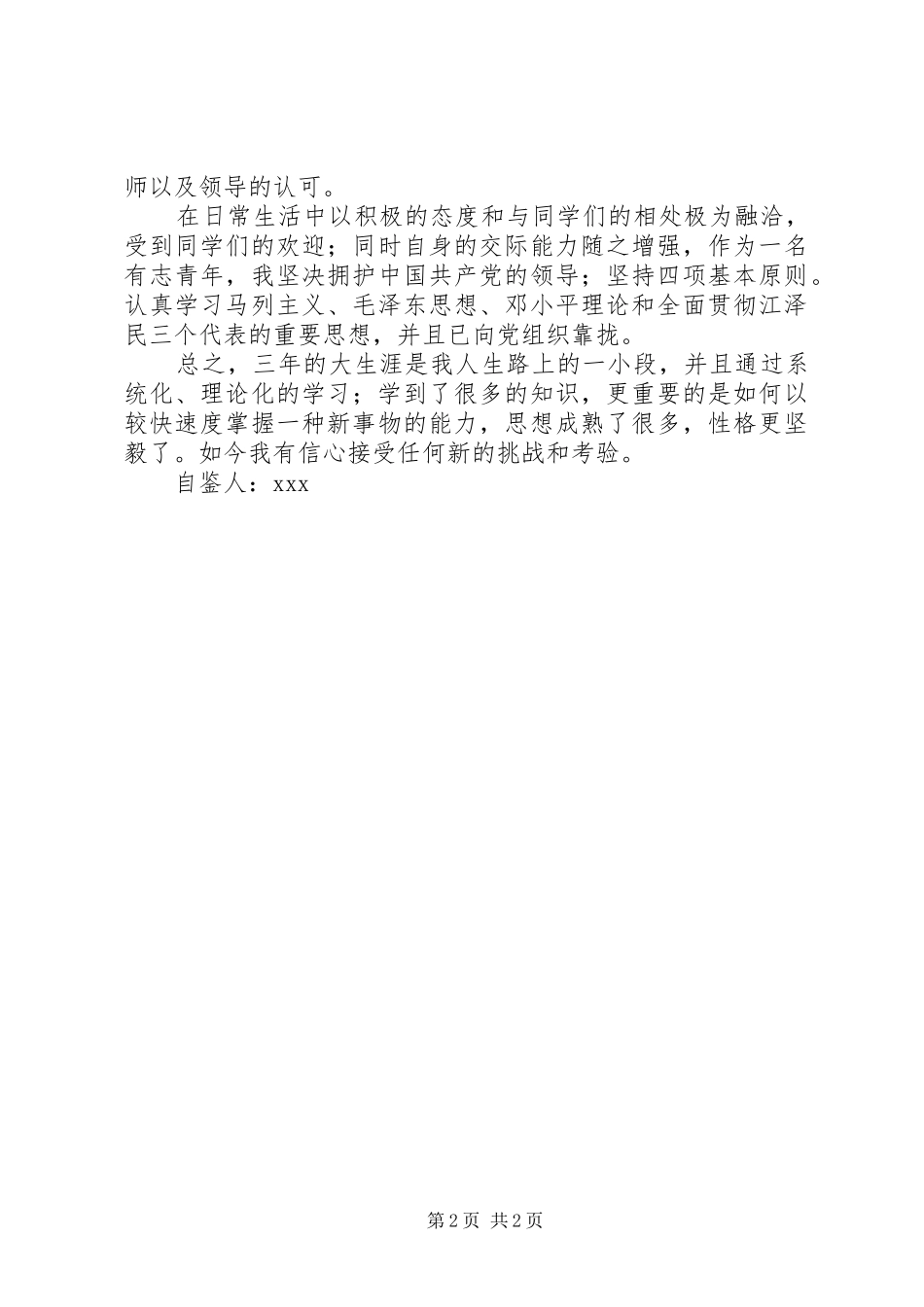 自我鉴定的写作要求_第2页