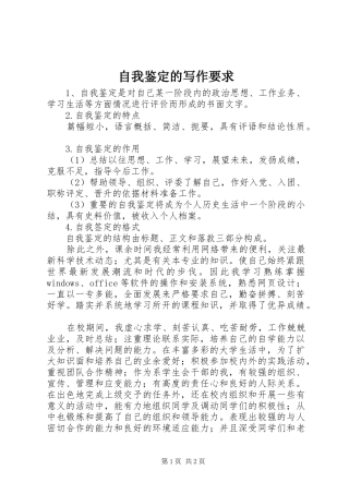 自我鉴定的写作要求