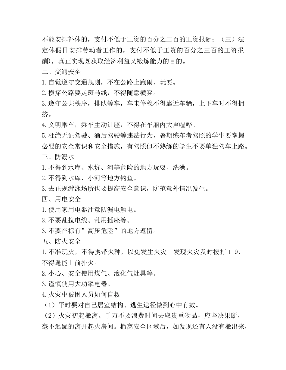 学生暑期安全注意事项 _第3页