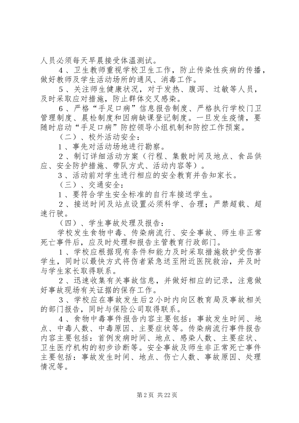 中学安全风险预防、管控与处置制度_第2页