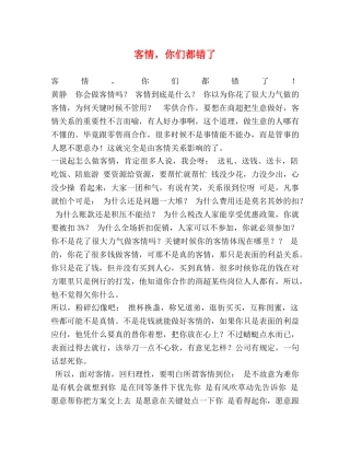 客情，你们都错了 