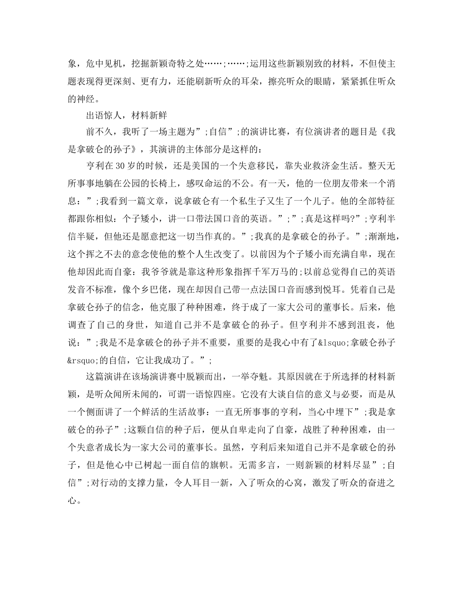 如何选择演讲稿材料 _第2页