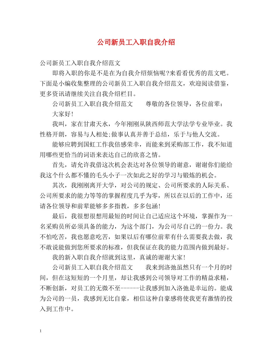 公司新员工入职自我介绍2 _第1页