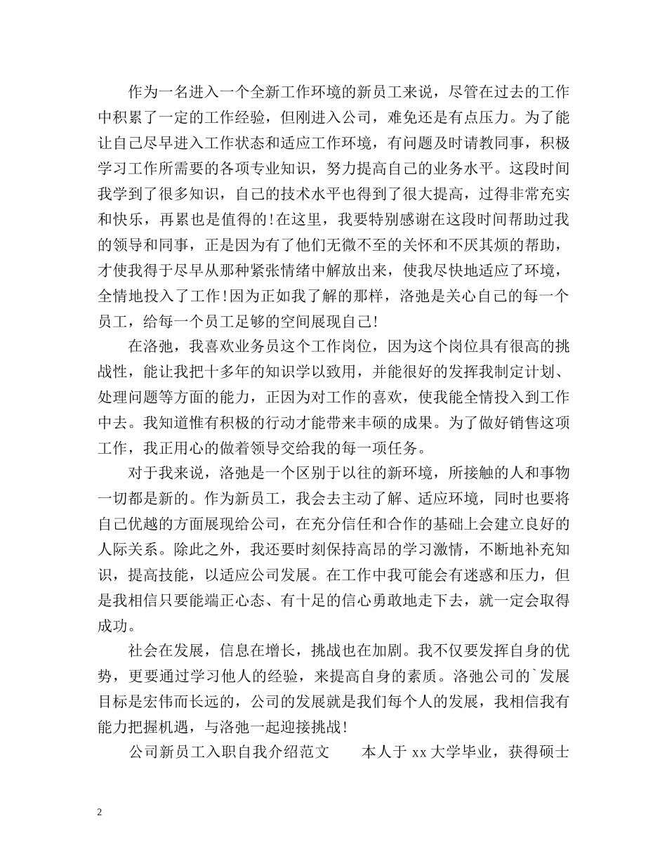 公司新员工入职自我介绍2 _第2页