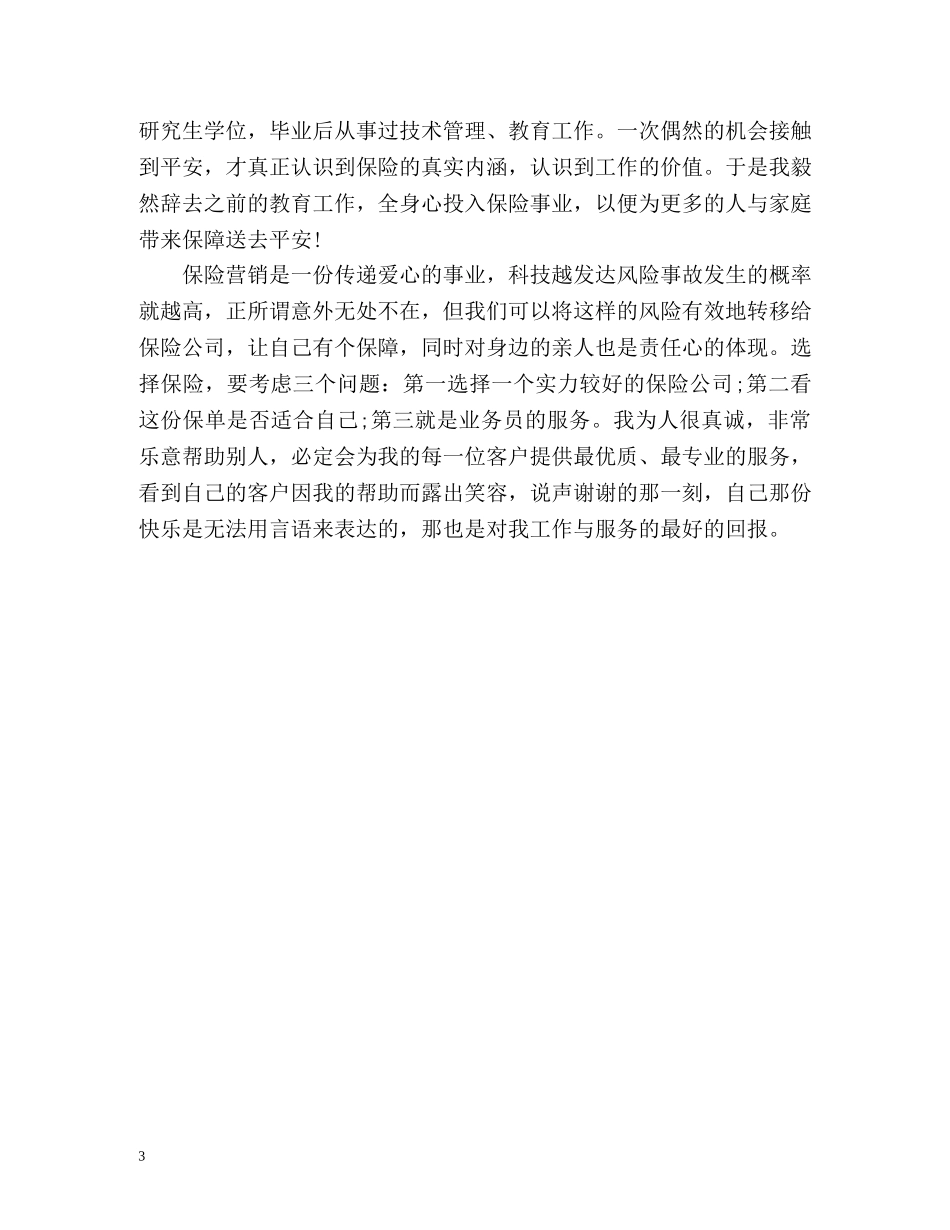 公司新员工入职自我介绍2 _第3页