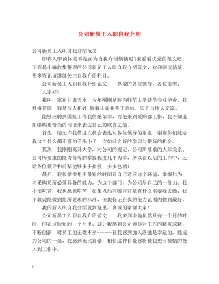 公司新员工入职自我介绍2 
