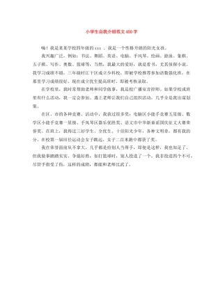 小学生自我介绍范文450字 