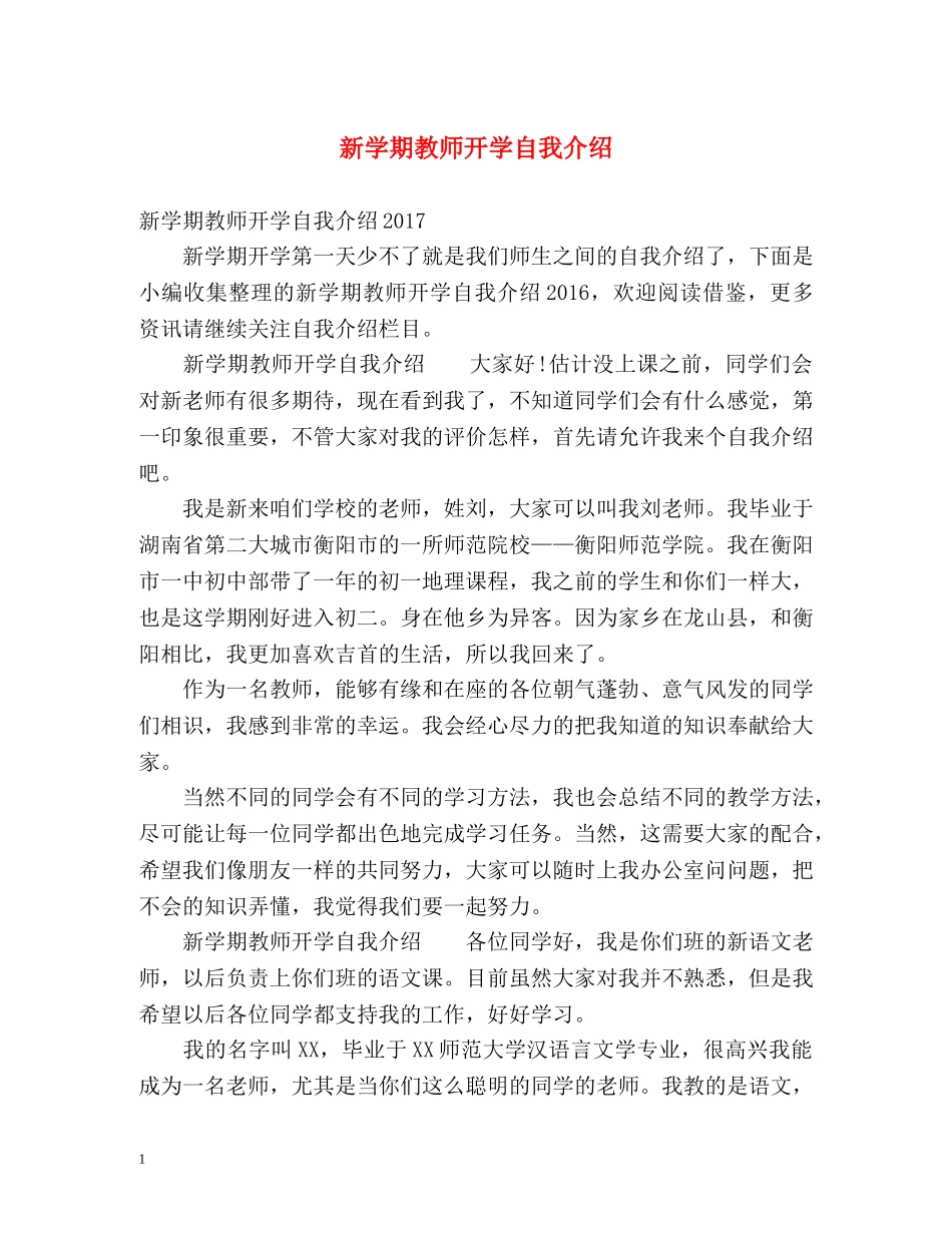 新学期教师开学自我介绍 _第1页