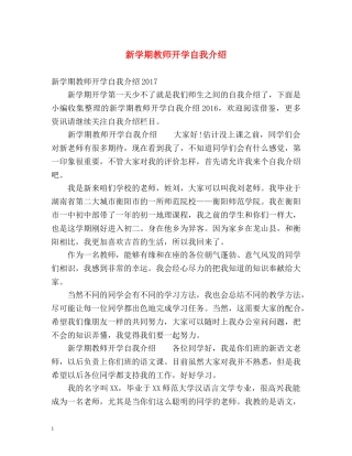 新学期教师开学自我介绍 