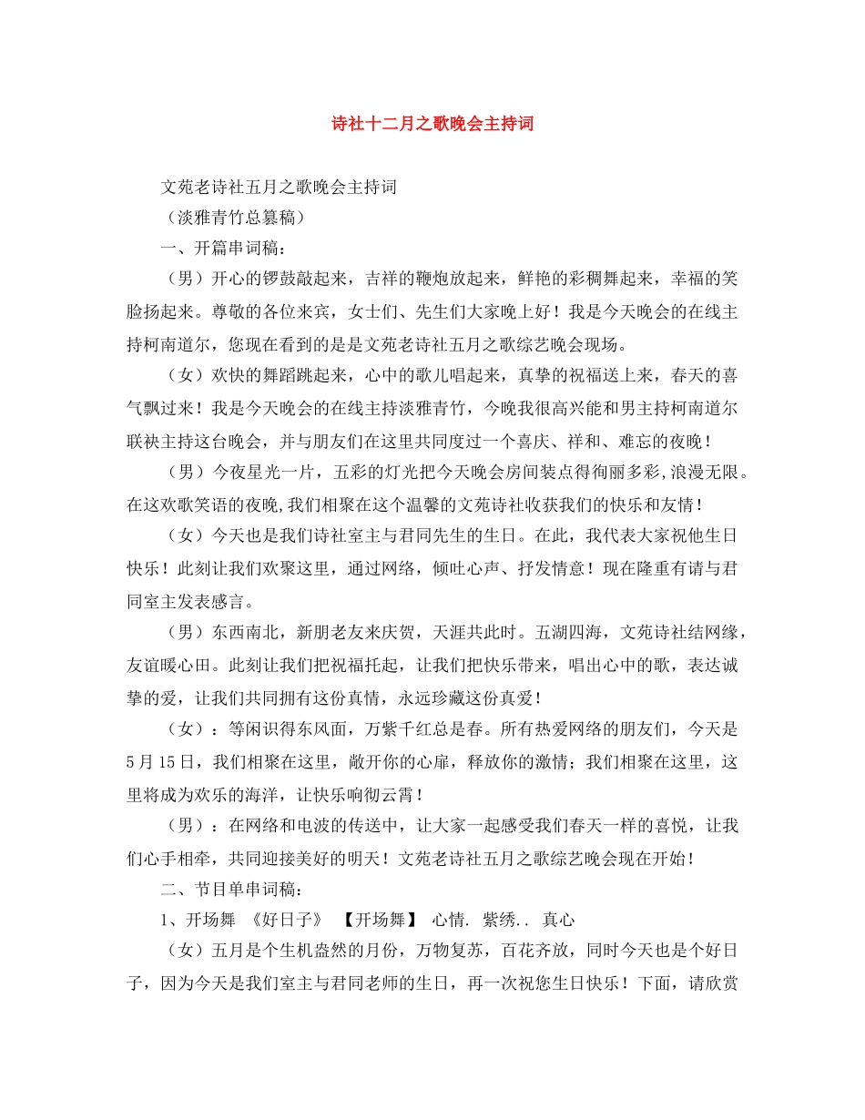 诗社十二月之歌晚会主持词 _第1页